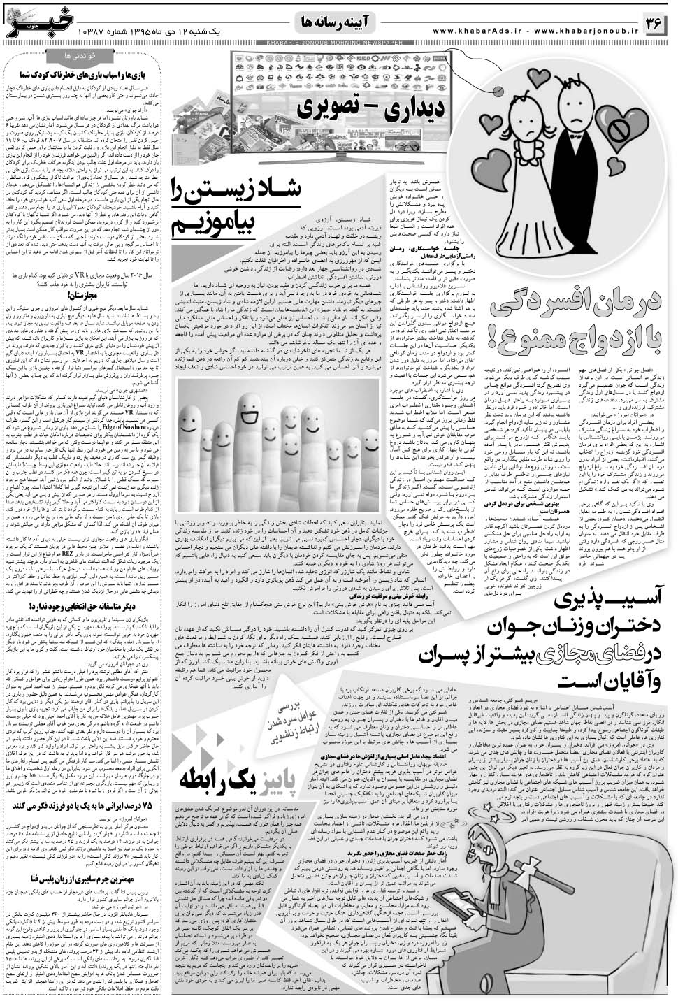 مشاهده صفحه ۳۶ روزنامه خبرجنوب تاریخ ۱۲ دی سال ۱۳۹۵