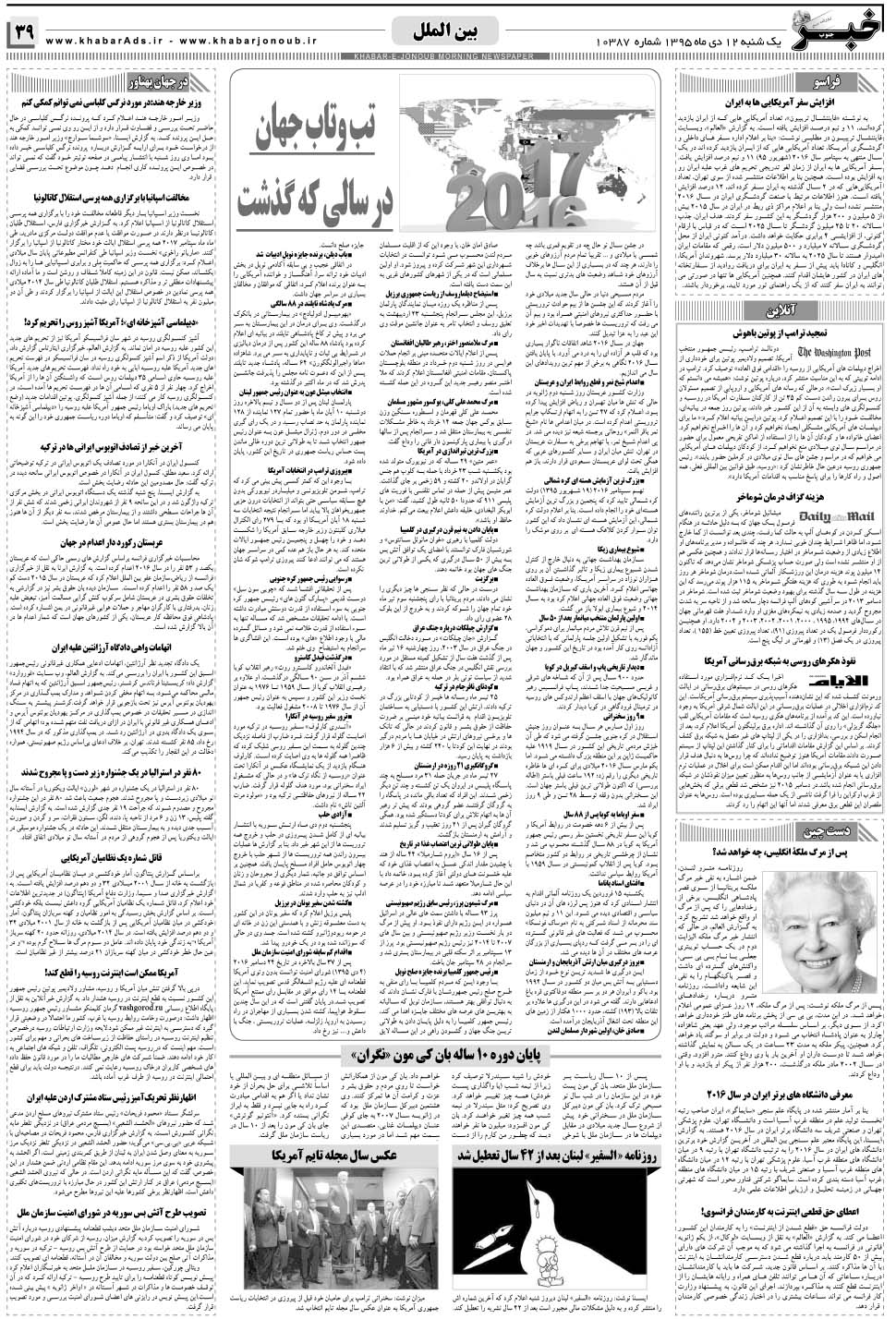 مشاهده صفحه ۳۹ روزنامه خبرجنوب تاریخ ۱۲ دی سال ۱۳۹۵