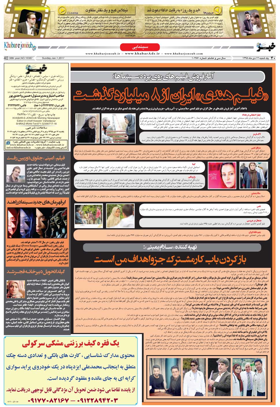 مشاهده صفحه ۴۰ روزنامه خبرجنوب تاریخ ۱۲ دی سال ۱۳۹۵