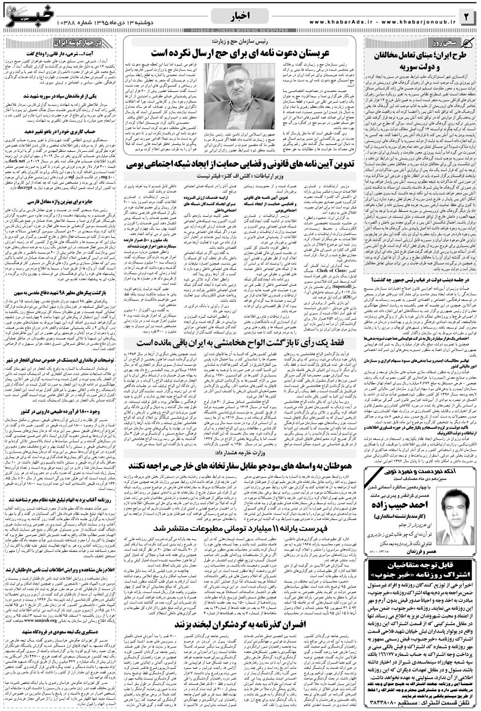 مشاهده صفحه ۲ روزنامه خبرجنوب تاریخ ۱۳ دی سال ۱۳۹۵
