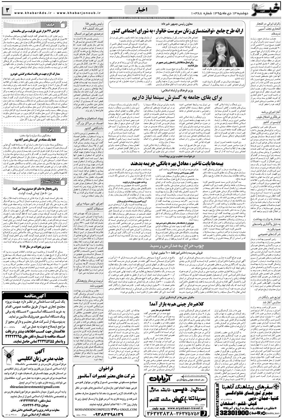 مشاهده صفحه ۳ روزنامه خبرجنوب تاریخ ۱۳ دی سال ۱۳۹۵