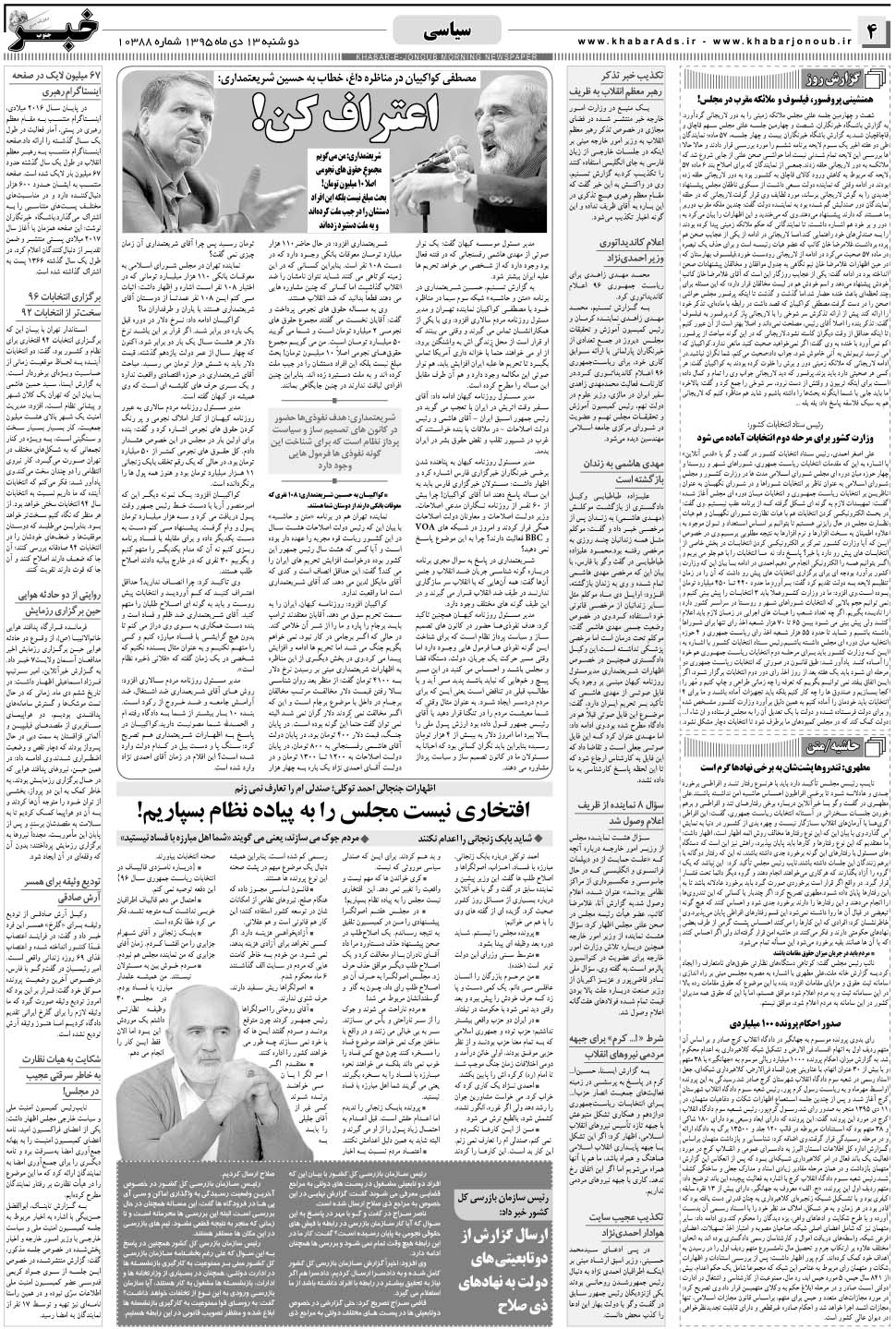 مشاهده صفحه ۴ روزنامه خبرجنوب تاریخ ۱۳ دی سال ۱۳۹۵