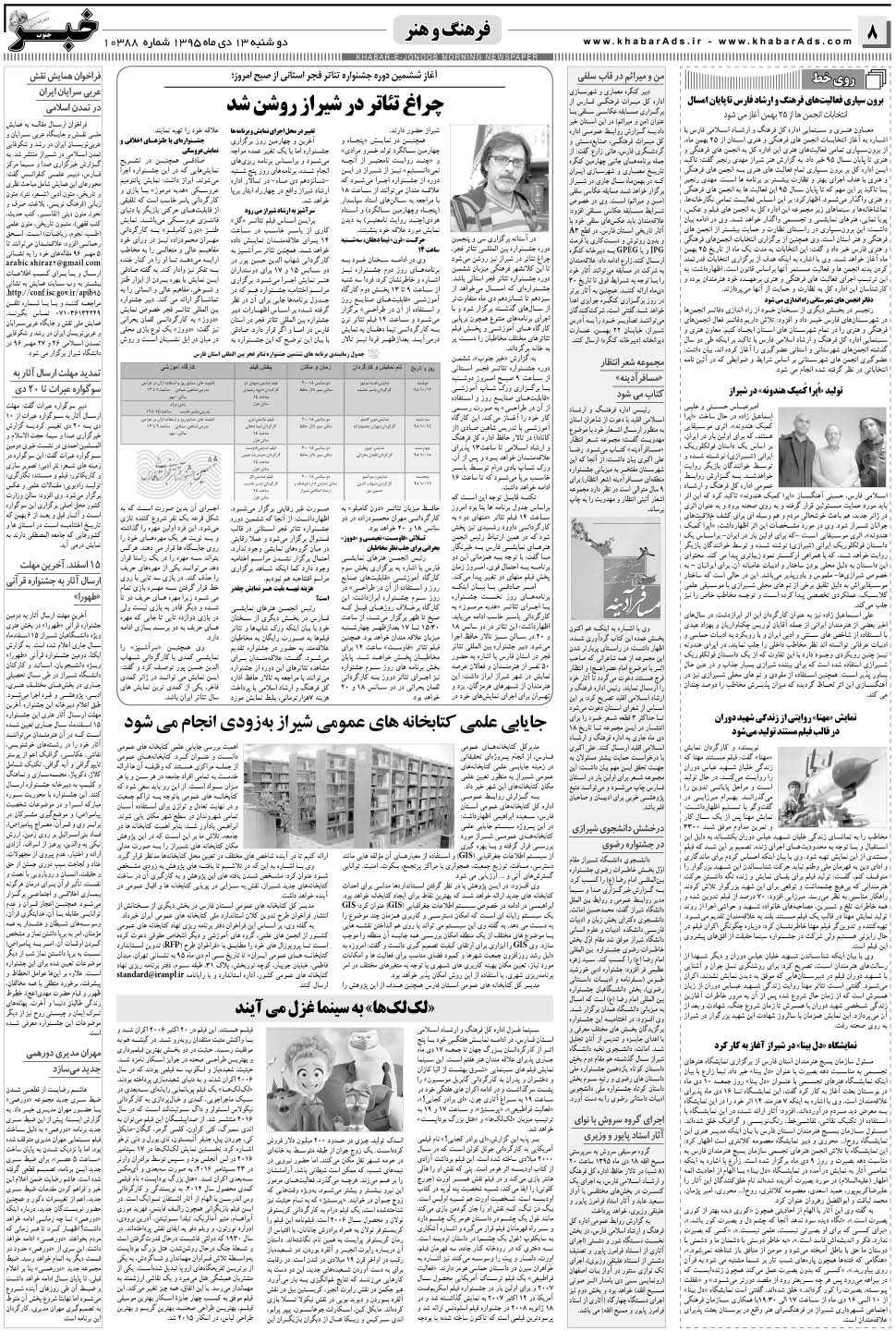 مشاهده صفحه ۸ روزنامه خبرجنوب تاریخ ۱۳ دی سال ۱۳۹۵