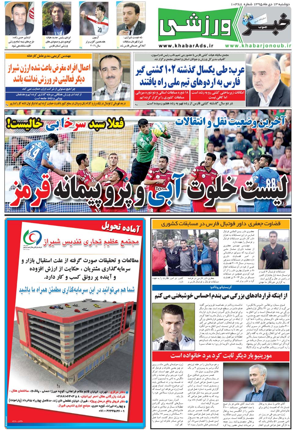 مشاهده صفحه ۹ روزنامه خبرجنوب تاریخ ۱۳ دی سال ۱۳۹۵