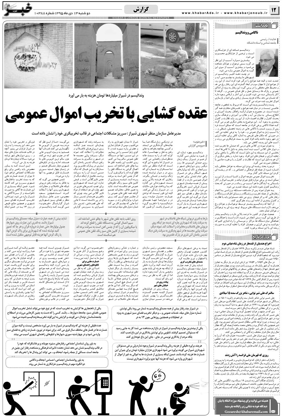 مشاهده صفحه ۱۲ روزنامه خبرجنوب تاریخ ۱۳ دی سال ۱۳۹۵