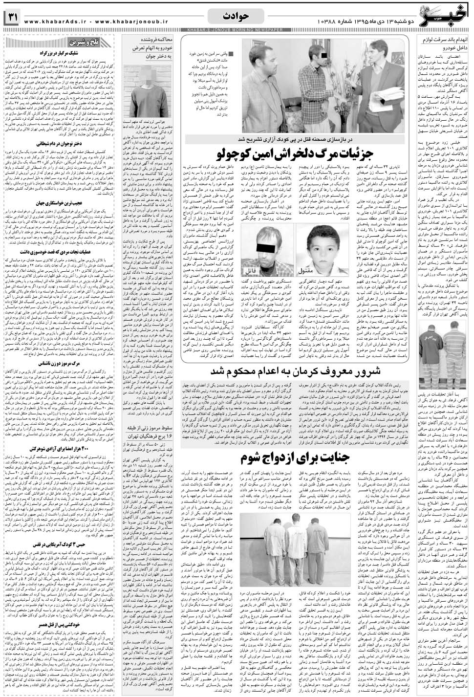 مشاهده صفحه ۳۱ روزنامه خبرجنوب تاریخ ۱۳ دی سال ۱۳۹۵