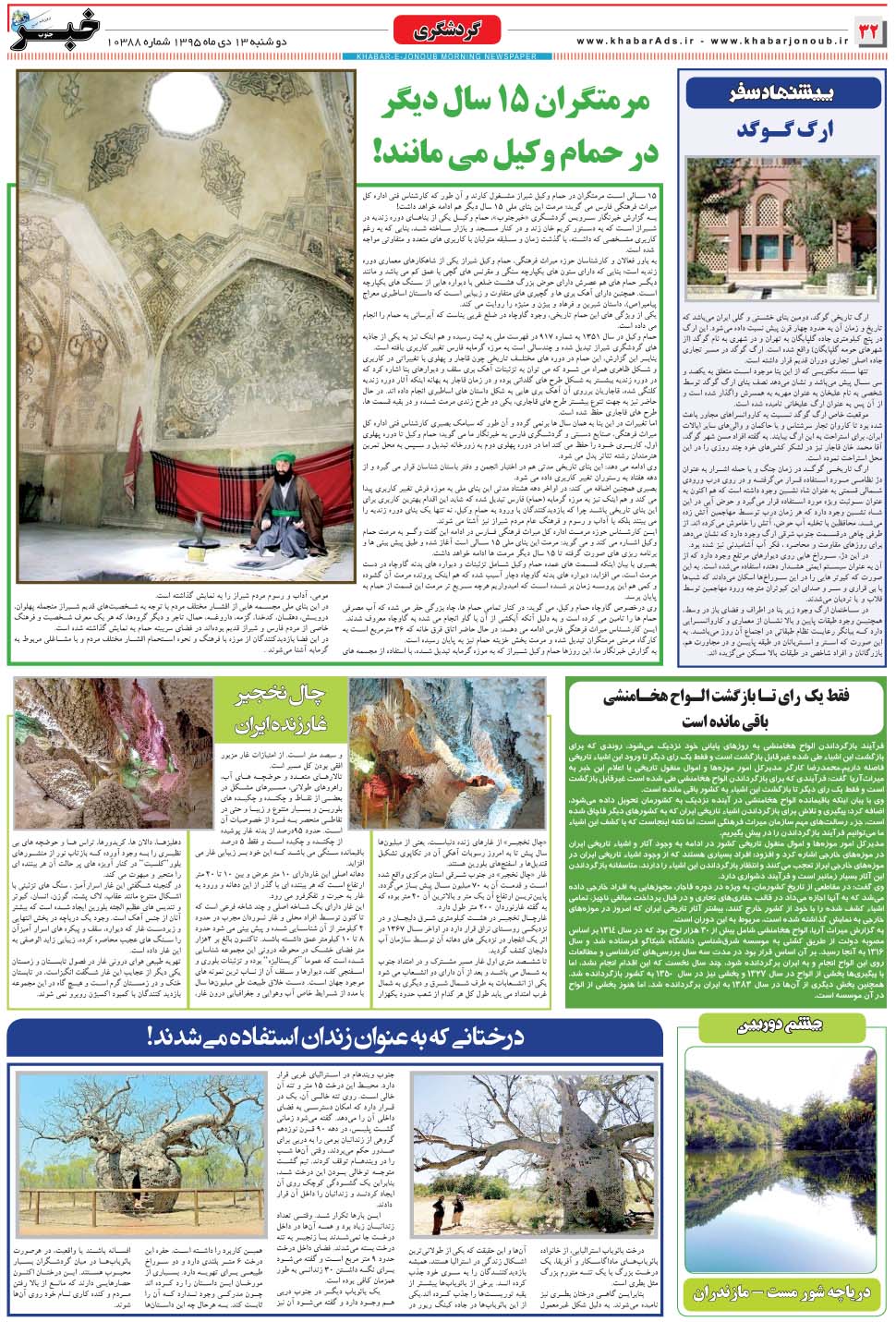 مشاهده صفحه ۳۲ روزنامه خبرجنوب تاریخ ۱۳ دی سال ۱۳۹۵