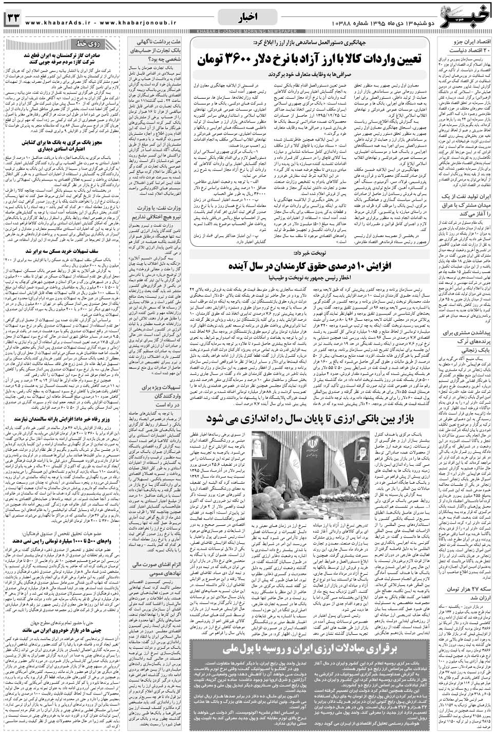 مشاهده صفحه ۳۳ روزنامه خبرجنوب تاریخ ۱۳ دی سال ۱۳۹۵