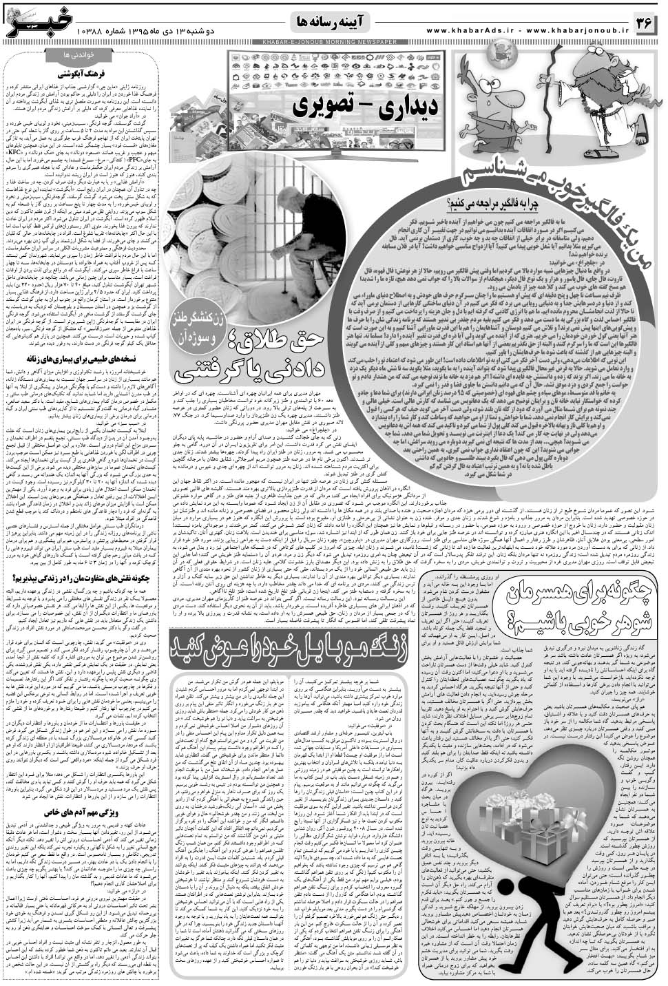 مشاهده صفحه ۳۶ روزنامه خبرجنوب تاریخ ۱۳ دی سال ۱۳۹۵