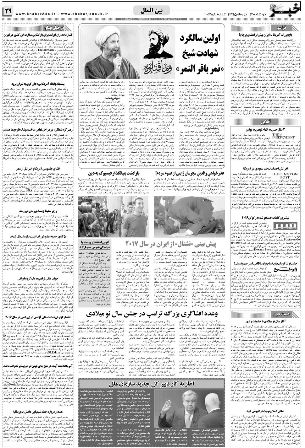 مشاهده صفحه ۳۹ روزنامه خبرجنوب تاریخ ۱۳ دی سال ۱۳۹۵