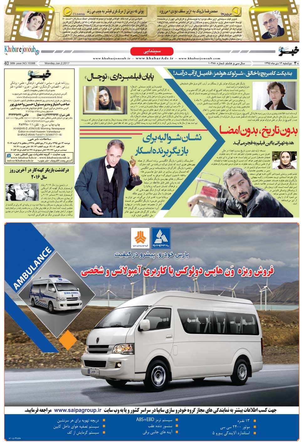 مشاهده صفحه ۴۰ روزنامه خبرجنوب تاریخ ۱۳ دی سال ۱۳۹۵