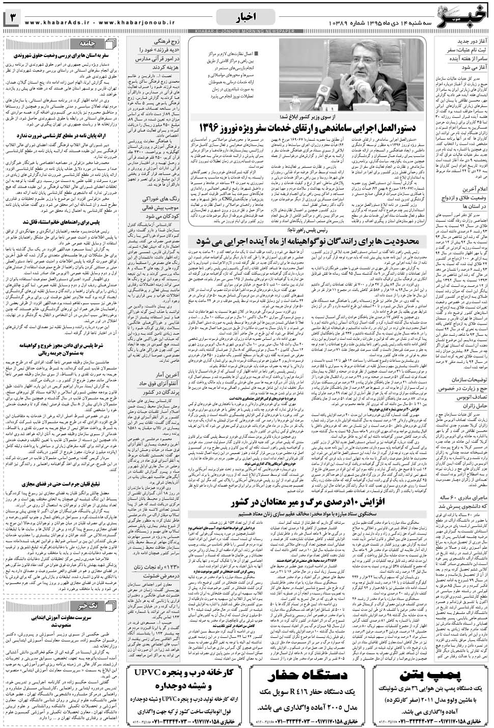مشاهده صفحه ۳ روزنامه خبرجنوب تاریخ ۱۴ دی سال ۱۳۹۵