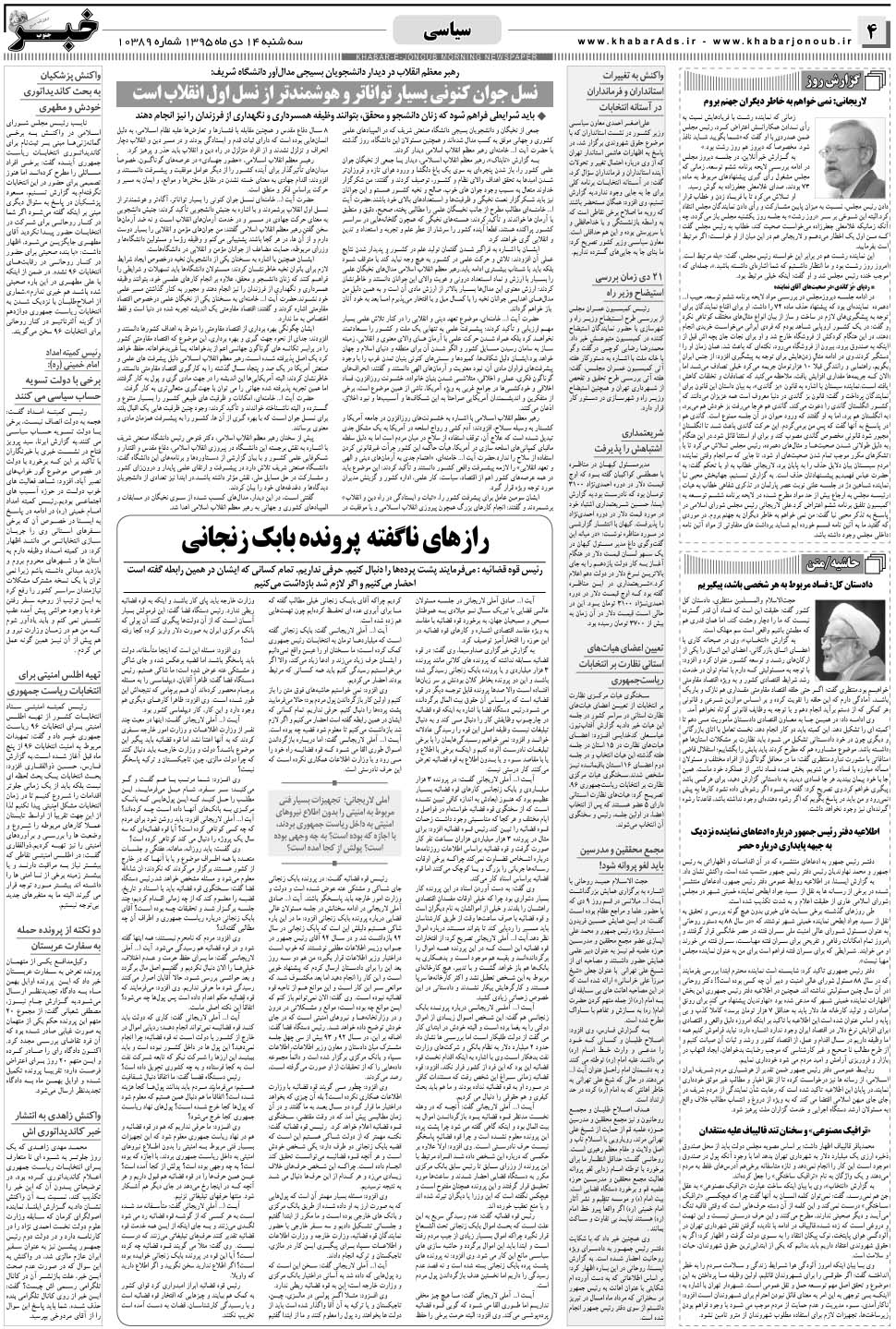 مشاهده صفحه ۴ روزنامه خبرجنوب تاریخ ۱۴ دی سال ۱۳۹۵
