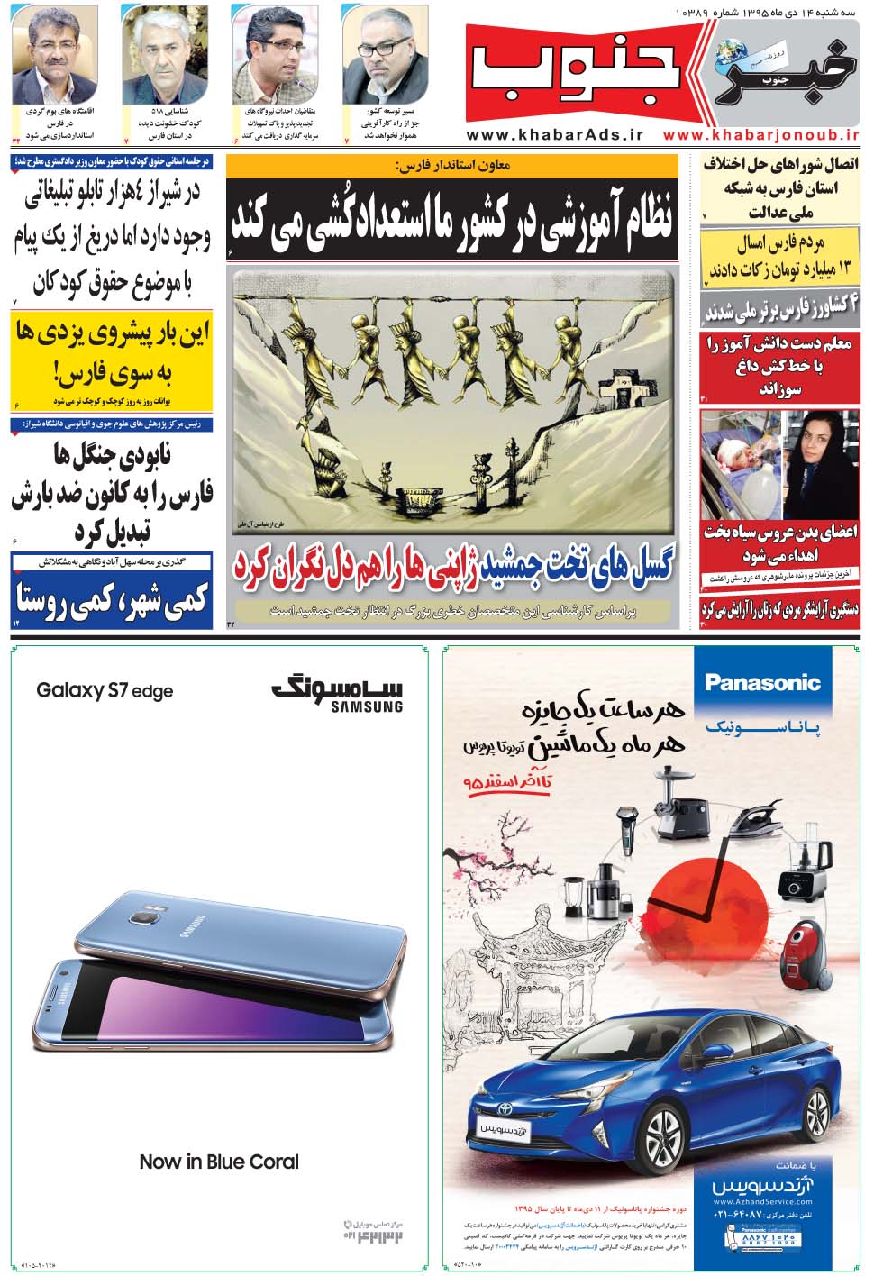 مشاهده صفحه ۵ روزنامه خبرجنوب تاریخ ۱۴ دی سال ۱۳۹۵