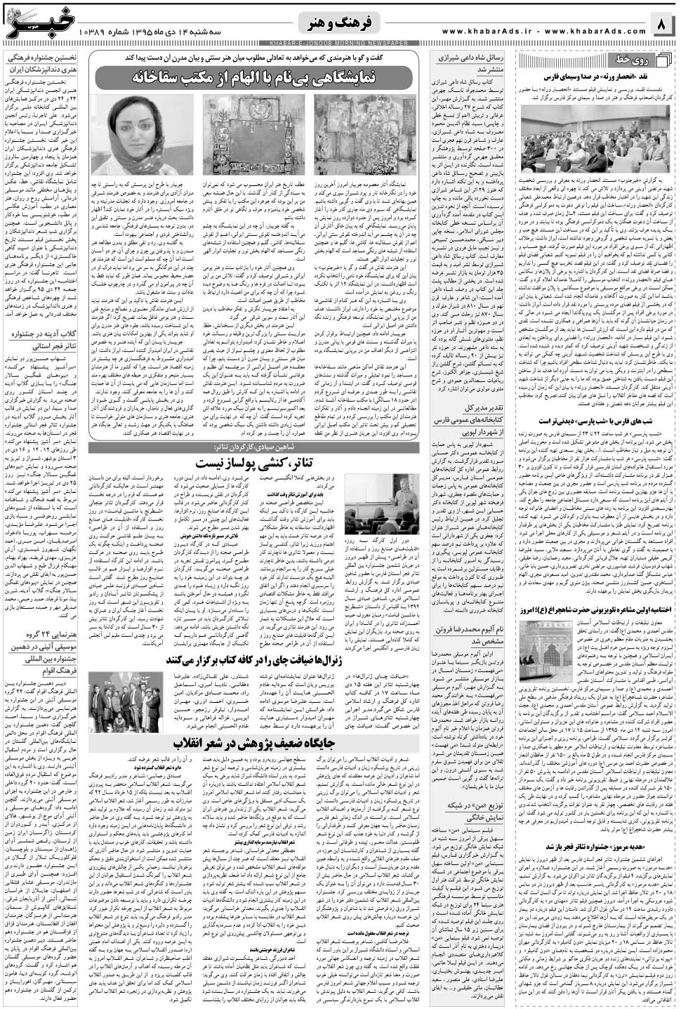 مشاهده صفحه ۸ روزنامه خبرجنوب تاریخ ۱۴ دی سال ۱۳۹۵