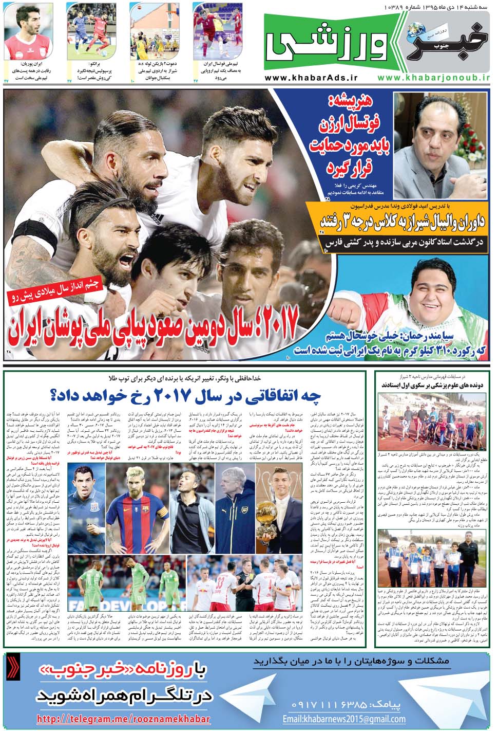مشاهده صفحه ۹ روزنامه خبرجنوب تاریخ ۱۴ دی سال ۱۳۹۵