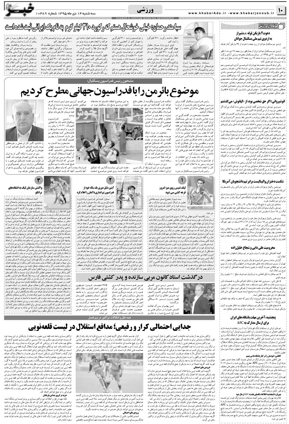 مشاهده صفحه ۱۰ روزنامه خبرجنوب تاریخ ۱۴ دی سال ۱۳۹۵