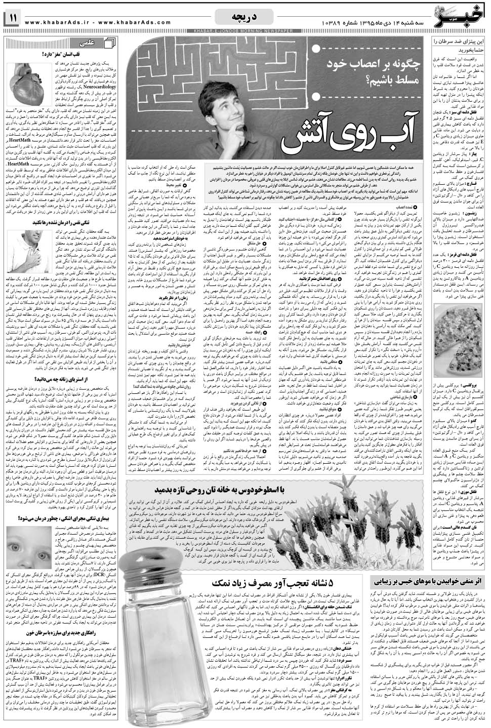مشاهده صفحه ۱۱ روزنامه خبرجنوب تاریخ ۱۴ دی سال ۱۳۹۵