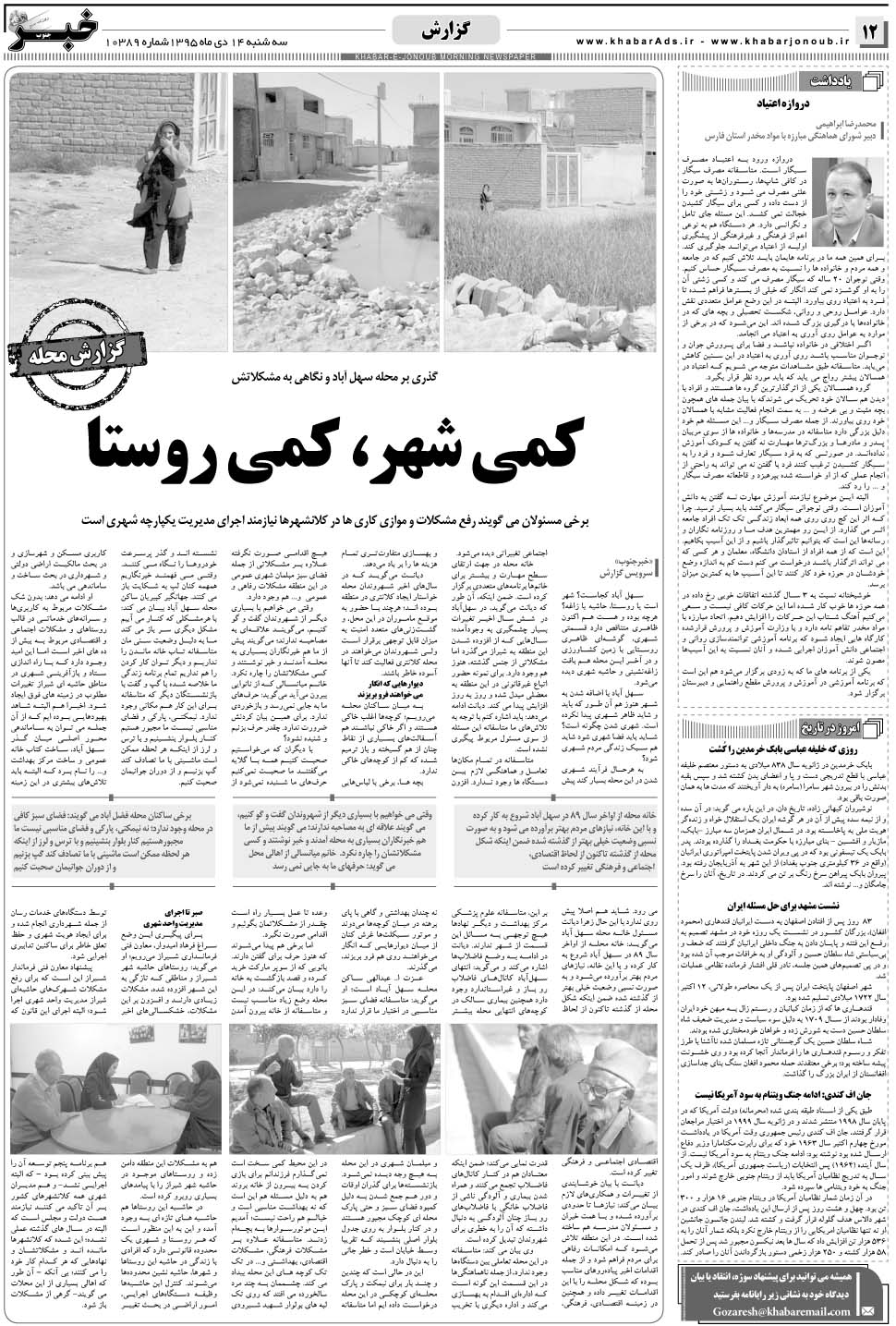 مشاهده صفحه ۱۲ روزنامه خبرجنوب تاریخ ۱۴ دی سال ۱۳۹۵