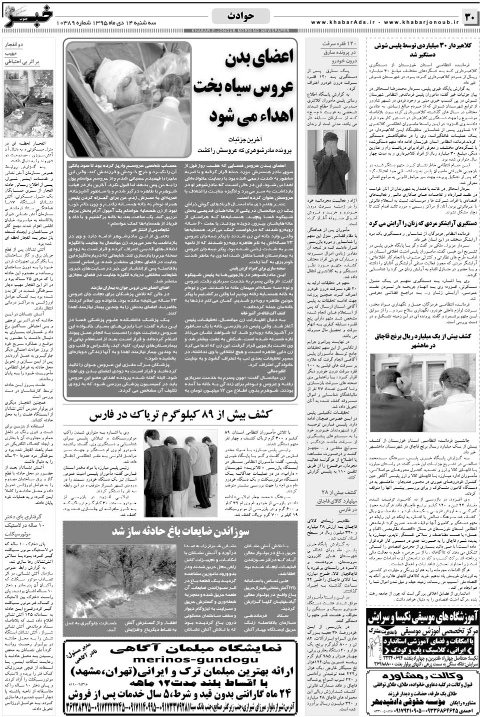 مشاهده صفحه ۳۰ روزنامه خبرجنوب تاریخ ۱۴ دی سال ۱۳۹۵