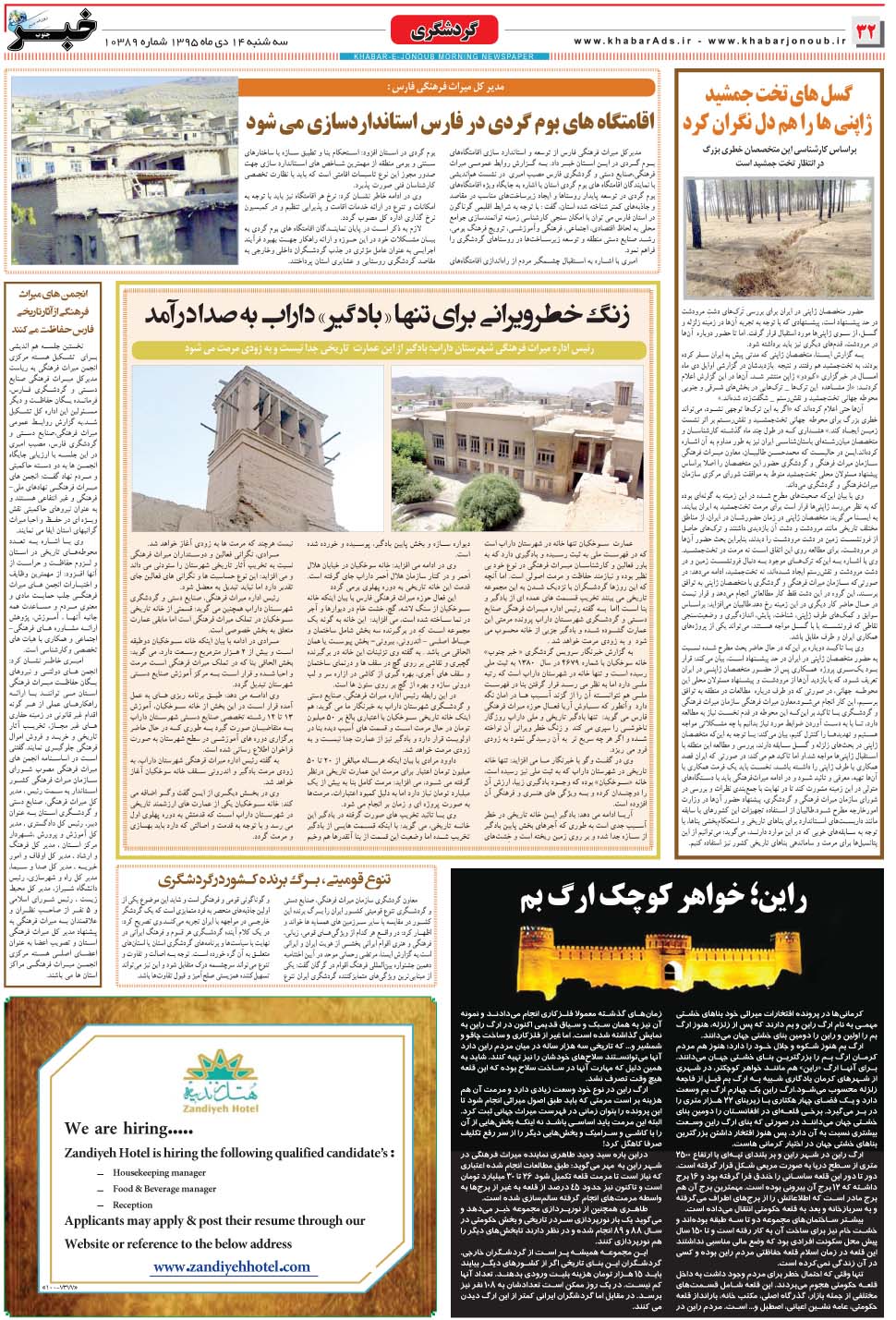 مشاهده صفحه ۳۲ روزنامه خبرجنوب تاریخ ۱۴ دی سال ۱۳۹۵