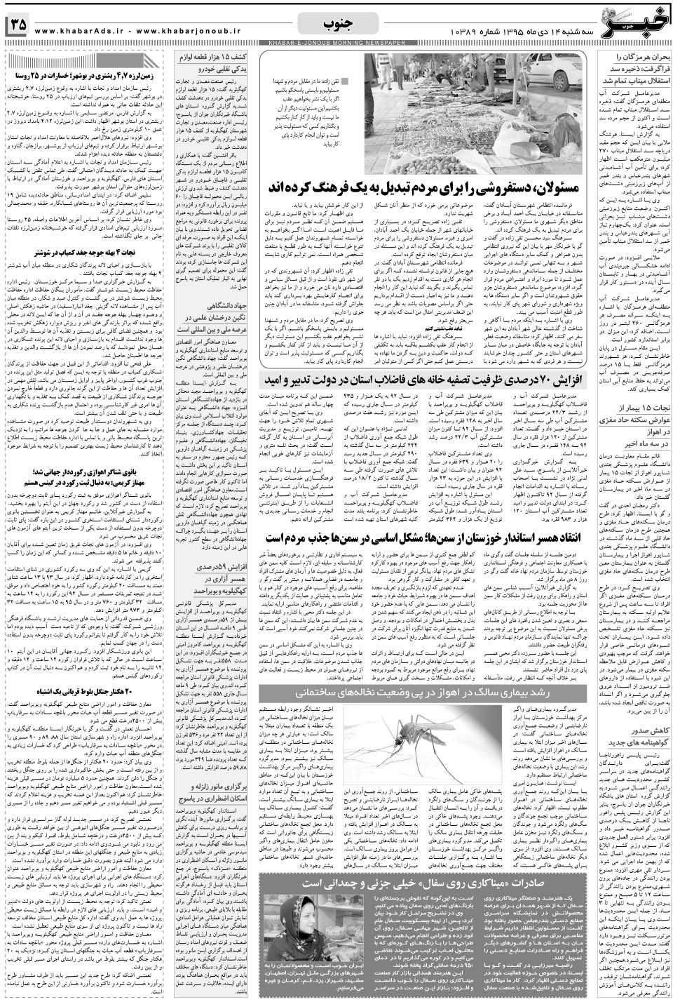 مشاهده صفحه ۳۵ روزنامه خبرجنوب تاریخ ۱۴ دی سال ۱۳۹۵