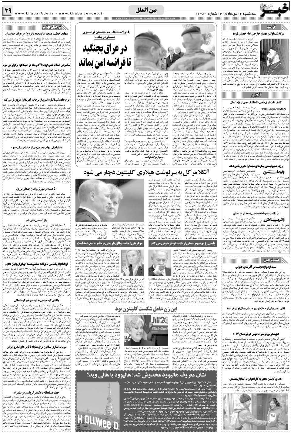 مشاهده صفحه ۳۹ روزنامه خبرجنوب تاریخ ۱۴ دی سال ۱۳۹۵