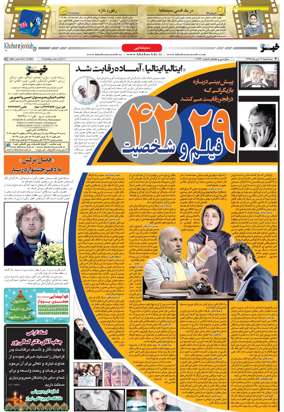 مشاهده صفحه ۴۰ روزنامه خبرجنوب تاریخ ۱۴ دی سال ۱۳۹۵