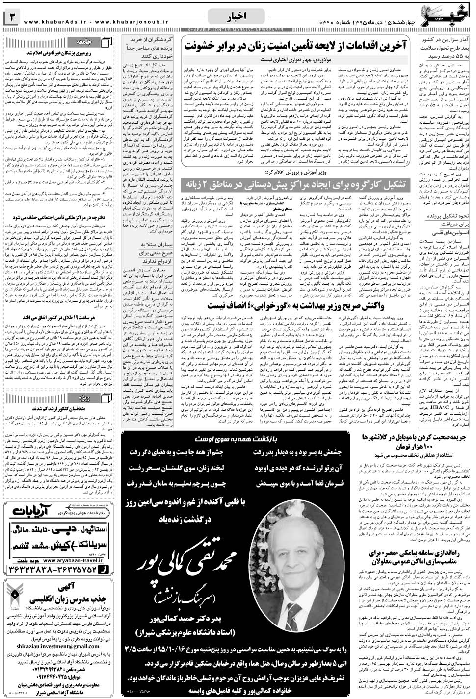 مشاهده صفحه ۳ روزنامه خبرجنوب تاریخ ۱۵ دی سال ۱۳۹۵