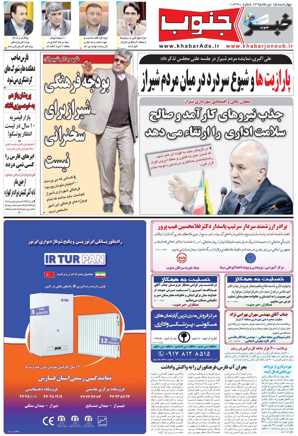 مشاهده صفحه ۵ روزنامه خبرجنوب تاریخ ۱۵ دی سال ۱۳۹۵