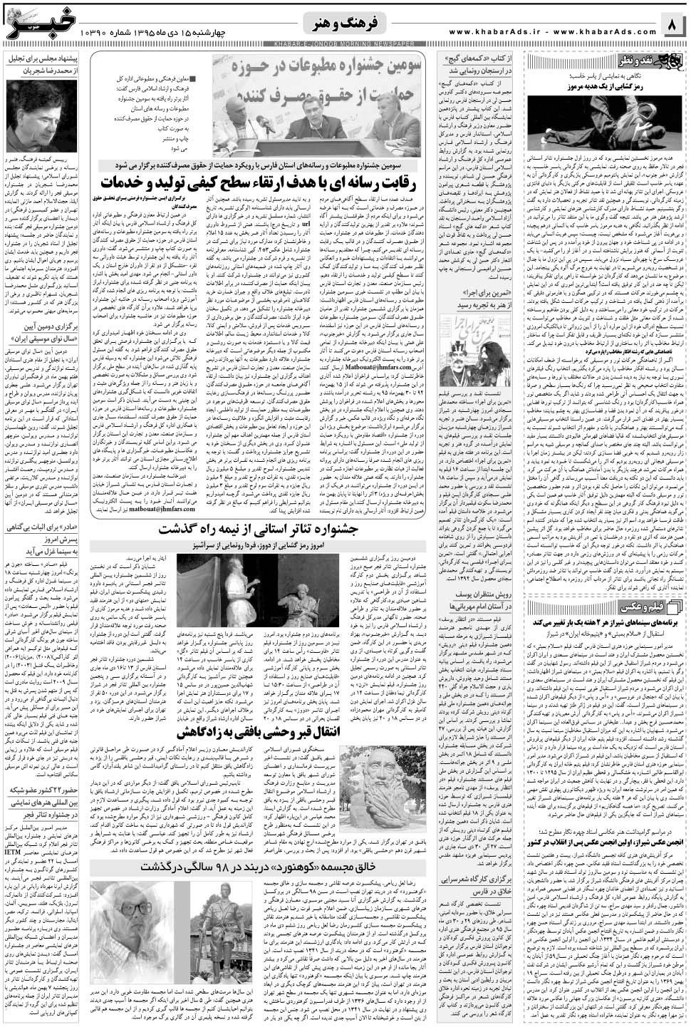 مشاهده صفحه ۸ روزنامه خبرجنوب تاریخ ۱۵ دی سال ۱۳۹۵