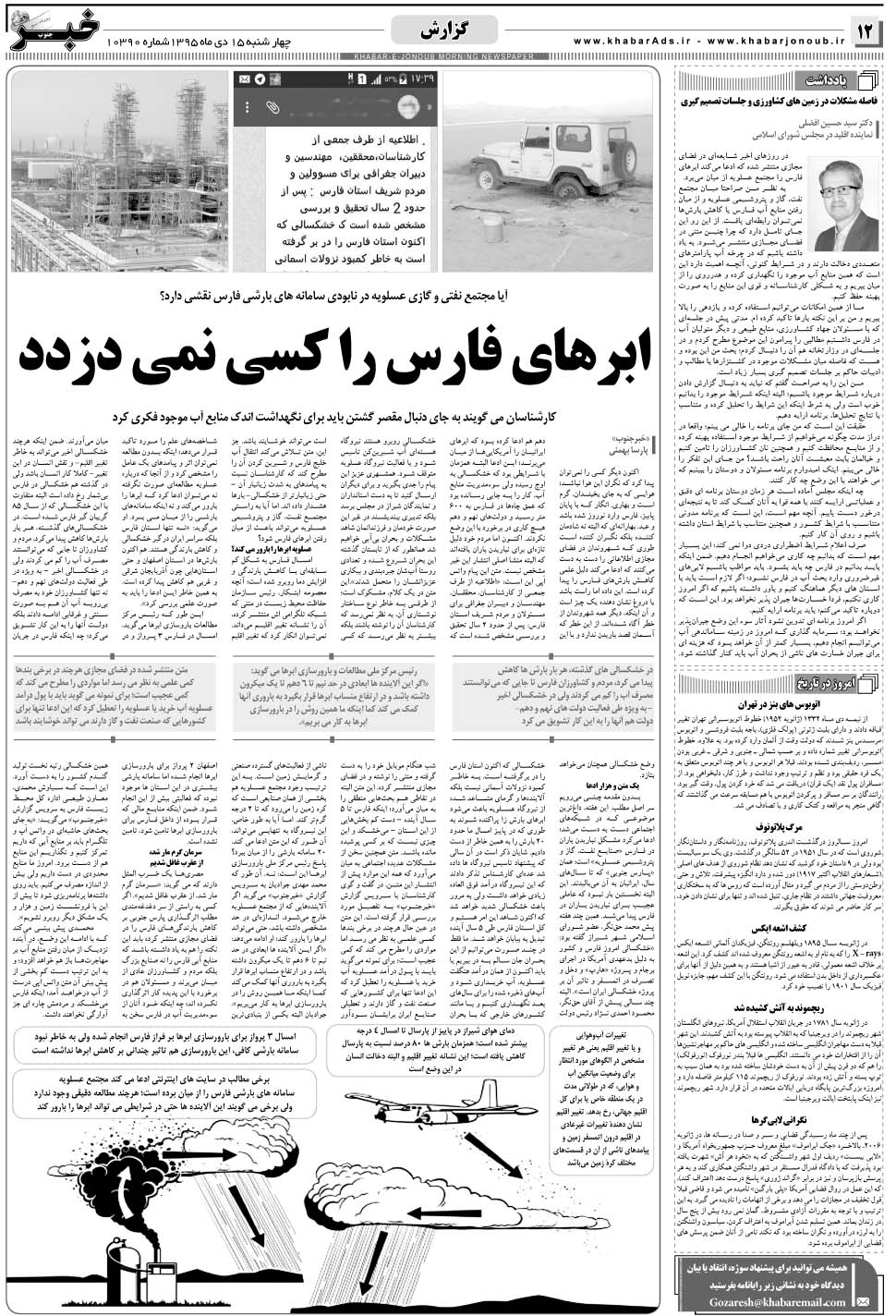 مشاهده صفحه ۱۲ روزنامه خبرجنوب تاریخ ۱۵ دی سال ۱۳۹۵