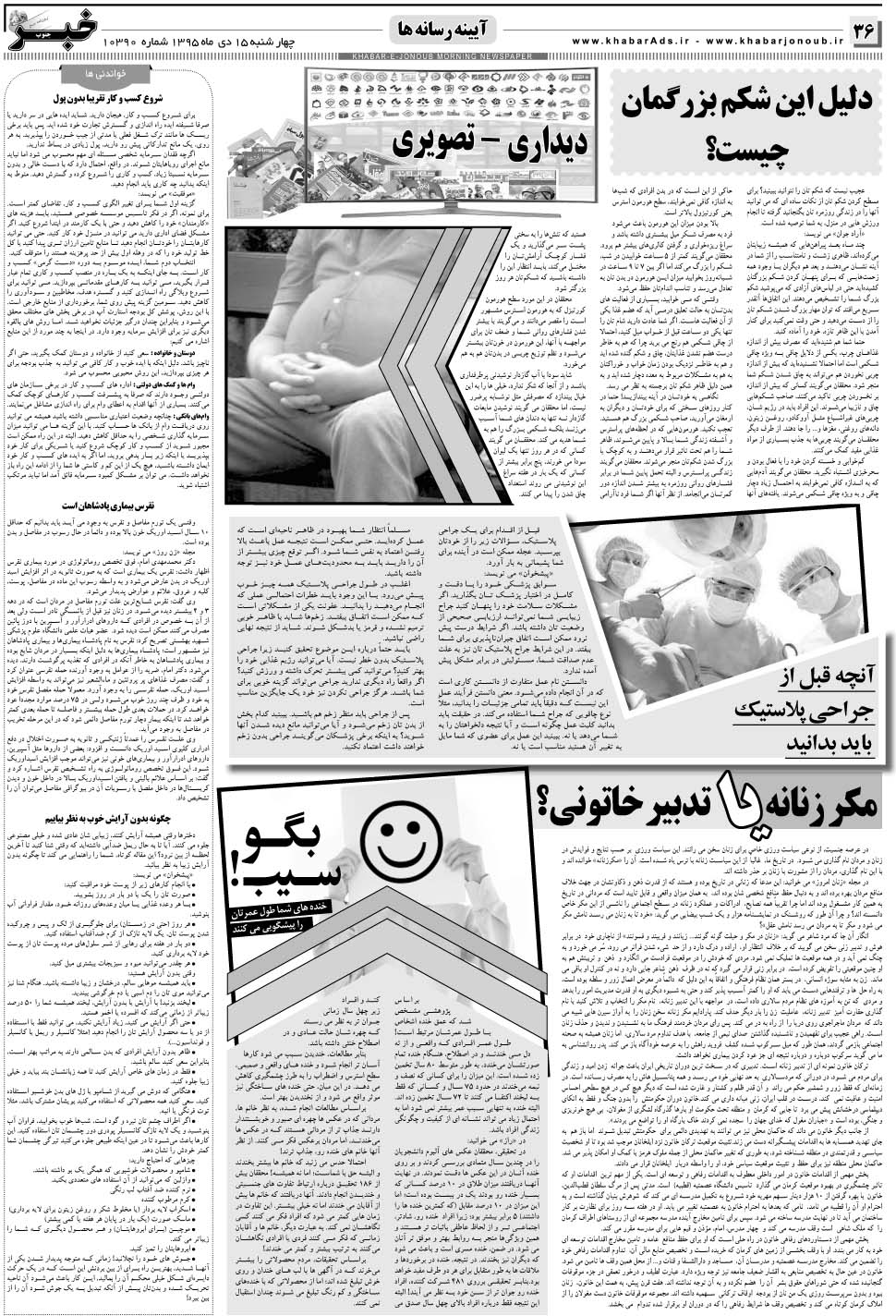 مشاهده صفحه ۳۶ روزنامه خبرجنوب تاریخ ۱۵ دی سال ۱۳۹۵