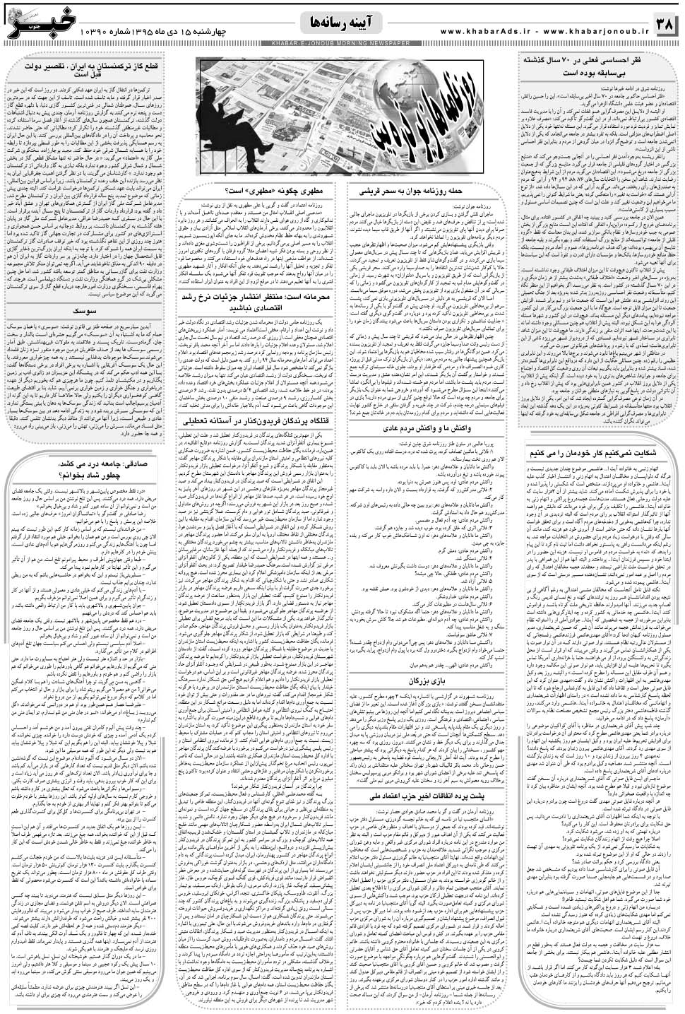 مشاهده صفحه ۳۸ روزنامه خبرجنوب تاریخ ۱۵ دی سال ۱۳۹۵