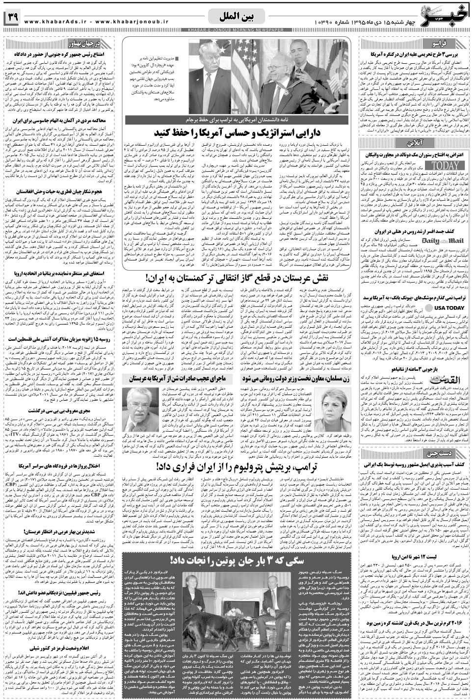 مشاهده صفحه ۳۹ روزنامه خبرجنوب تاریخ ۱۵ دی سال ۱۳۹۵