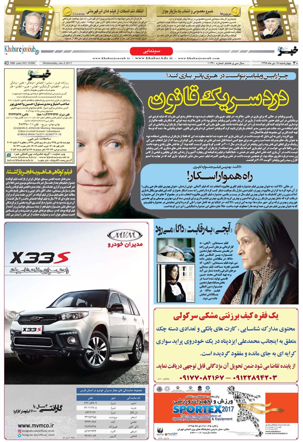 مشاهده صفحه ۴۰ روزنامه خبرجنوب تاریخ ۱۵ دی سال ۱۳۹۵