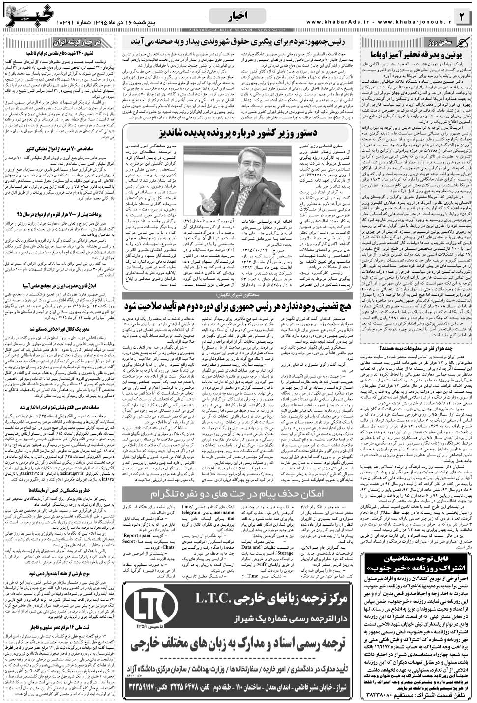 مشاهده صفحه ۲ روزنامه خبرجنوب تاریخ ۱۶ دی سال ۱۳۹۵