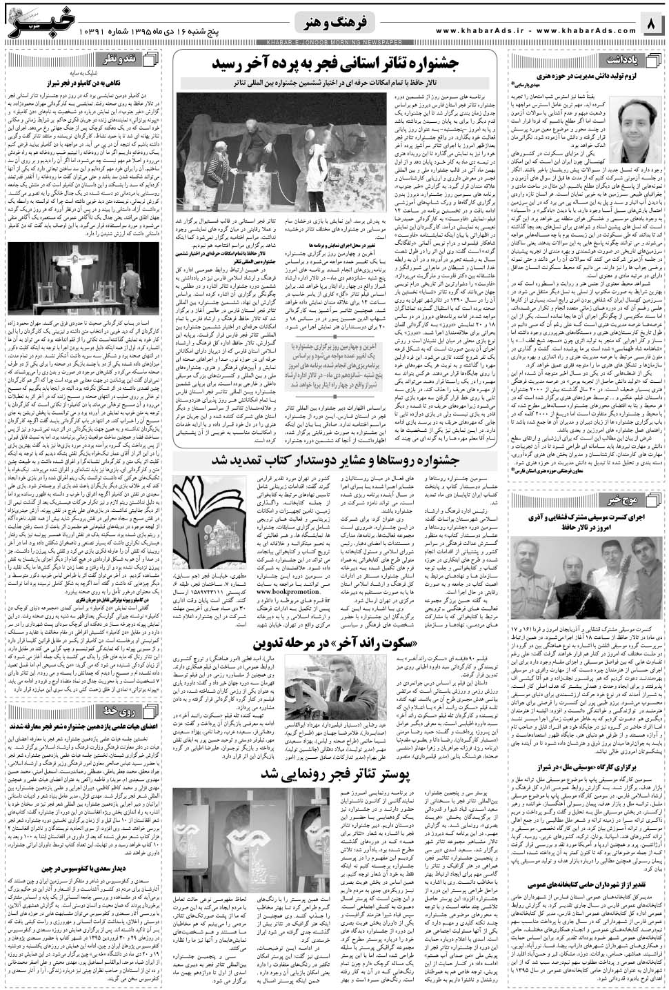 مشاهده صفحه ۸ روزنامه خبرجنوب تاریخ ۱۶ دی سال ۱۳۹۵