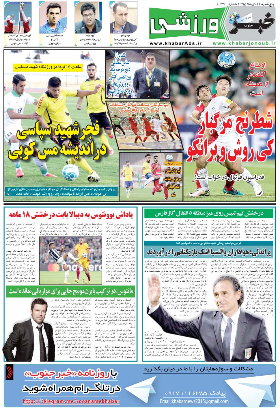 مشاهده صفحه ۹ روزنامه خبرجنوب تاریخ ۱۶ دی سال ۱۳۹۵