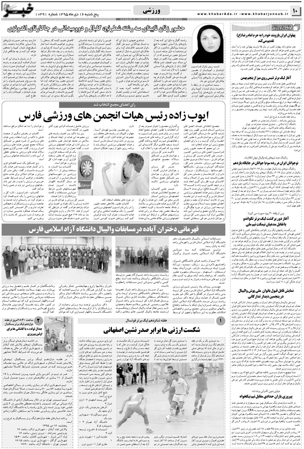 مشاهده صفحه ۱۰ روزنامه خبرجنوب تاریخ ۱۶ دی سال ۱۳۹۵