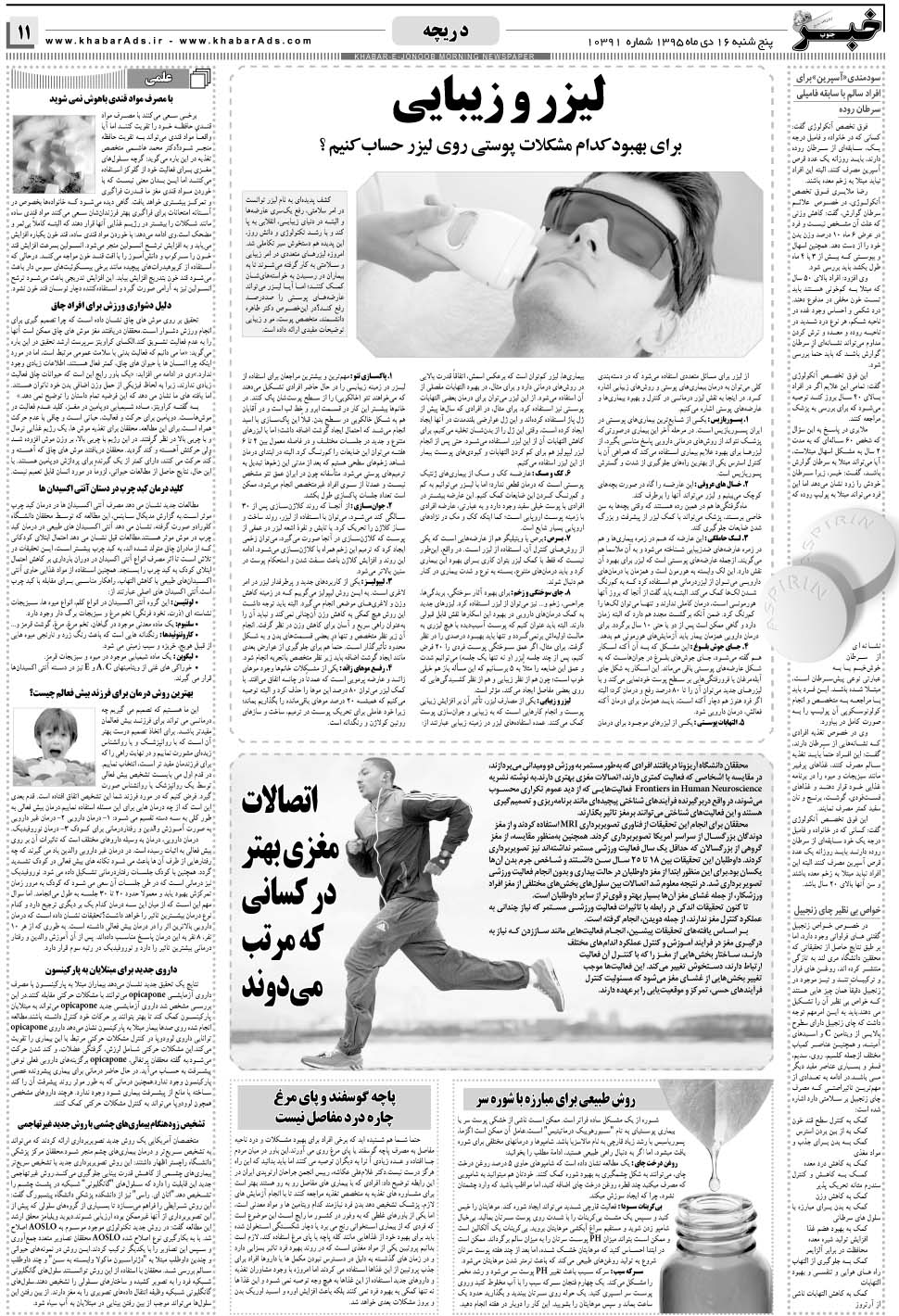 مشاهده صفحه ۱۱ روزنامه خبرجنوب تاریخ ۱۶ دی سال ۱۳۹۵
