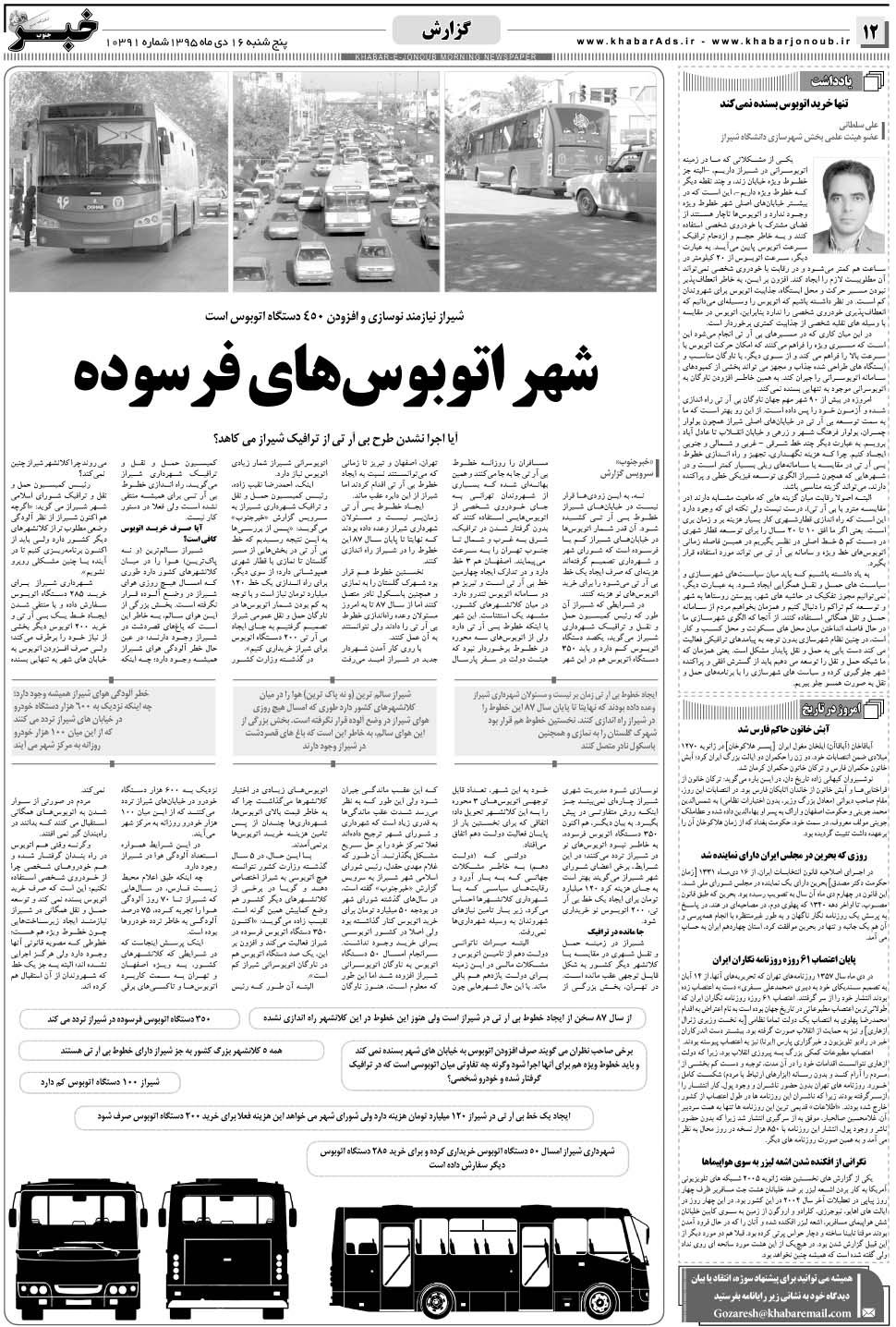 مشاهده صفحه ۱۲ روزنامه خبرجنوب تاریخ ۱۶ دی سال ۱۳۹۵