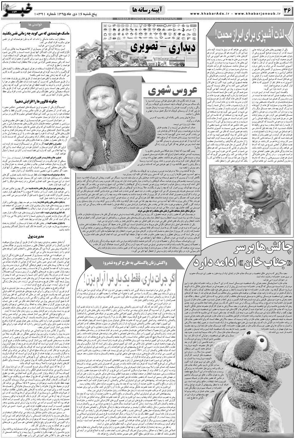 مشاهده صفحه ۳۶ روزنامه خبرجنوب تاریخ ۱۶ دی سال ۱۳۹۵