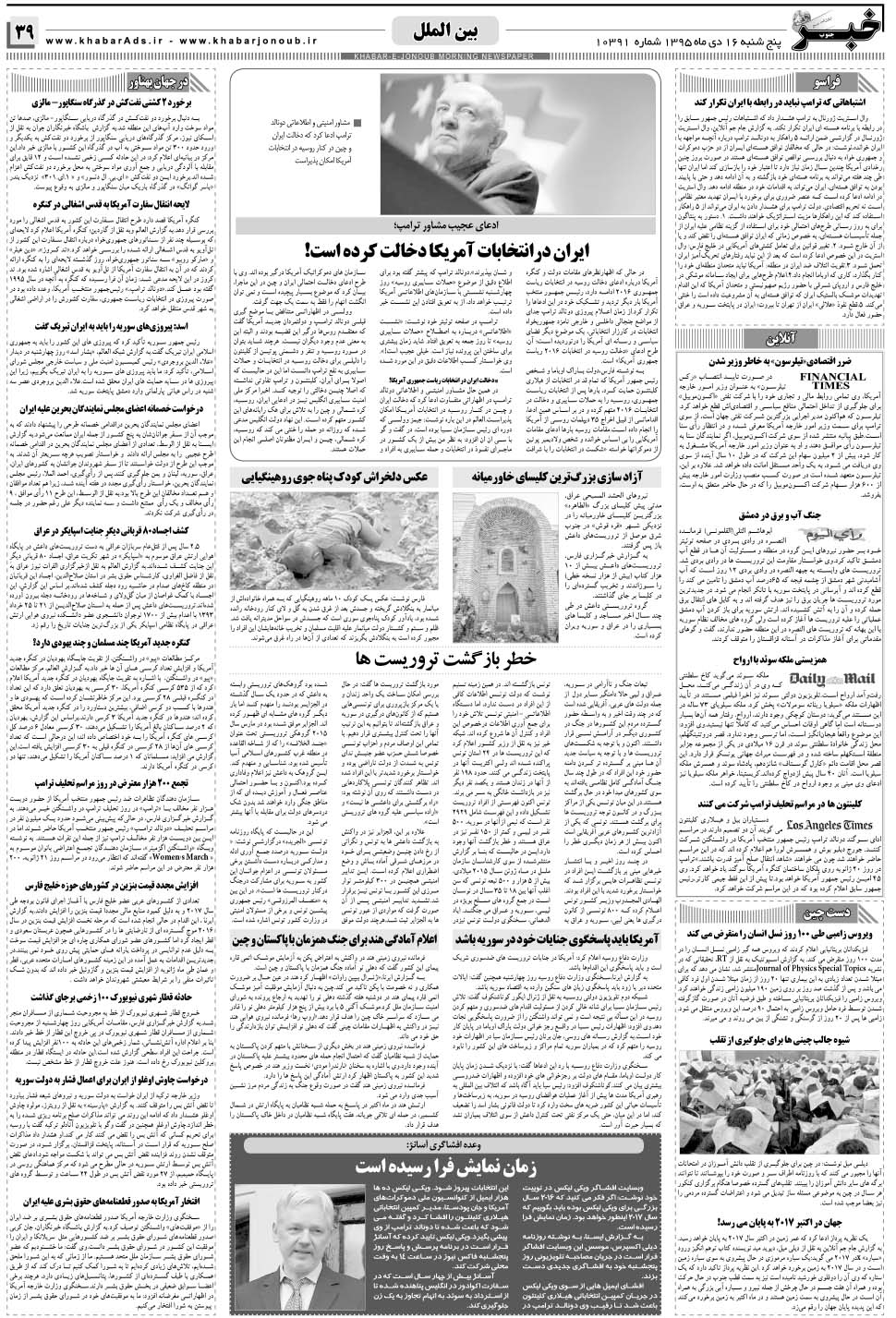 مشاهده صفحه ۳۹ روزنامه خبرجنوب تاریخ ۱۶ دی سال ۱۳۹۵