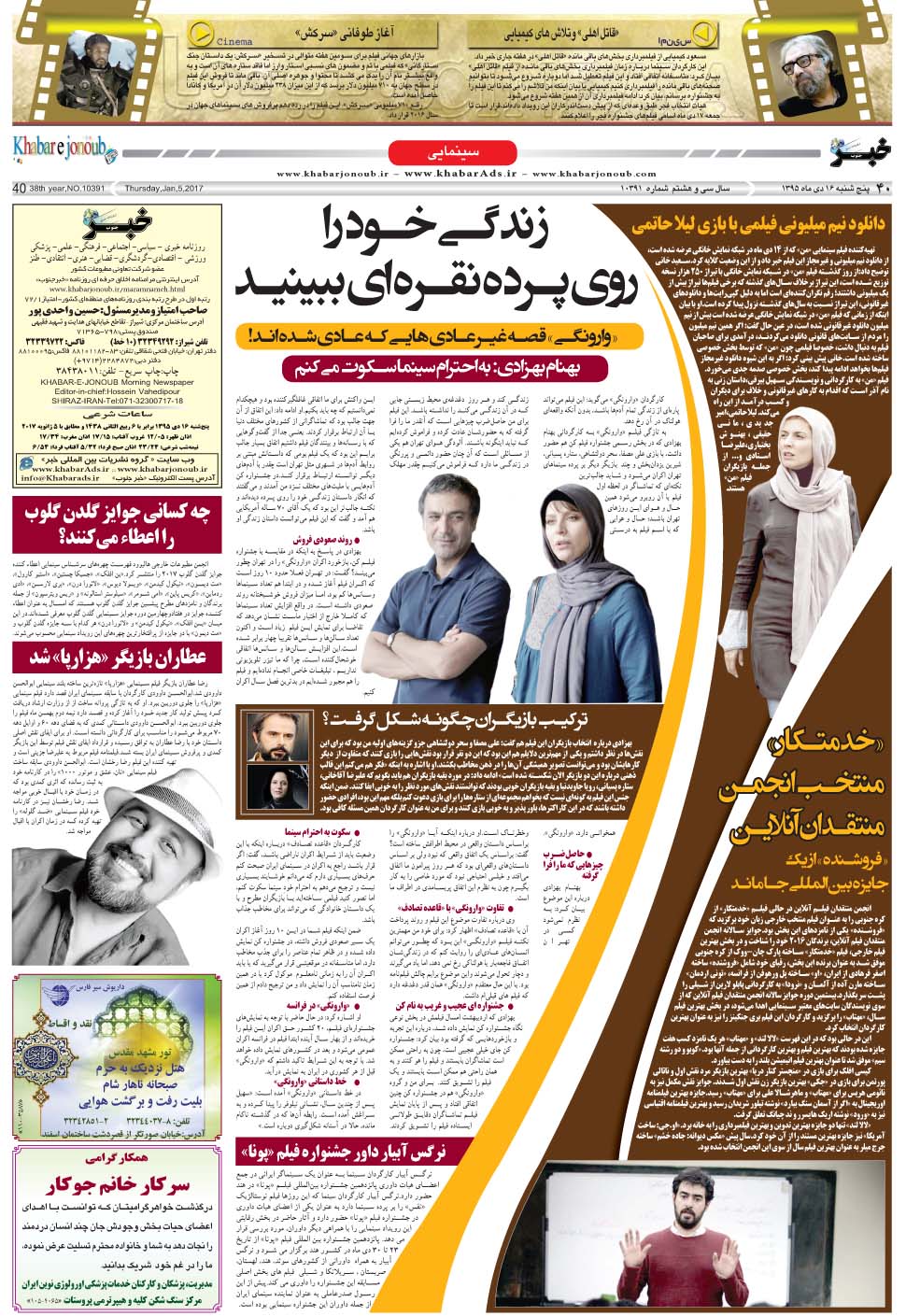 مشاهده صفحه ۴۰ روزنامه خبرجنوب تاریخ ۱۶ دی سال ۱۳۹۵