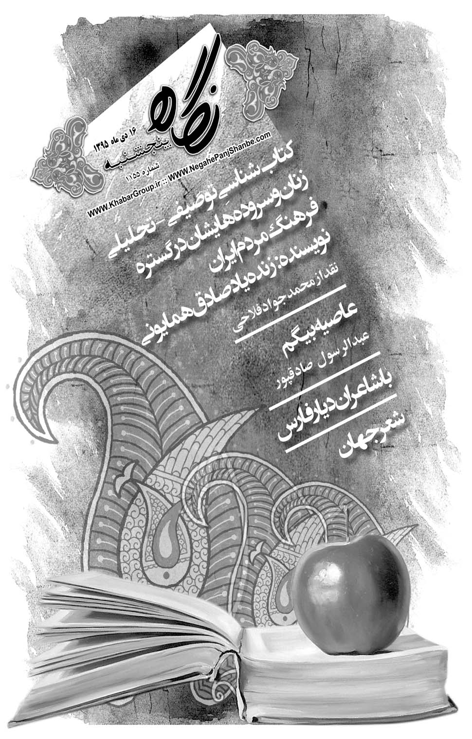مشاهده صفحه ۴۱ روزنامه خبرجنوب تاریخ ۱۶ دی سال ۱۳۹۵