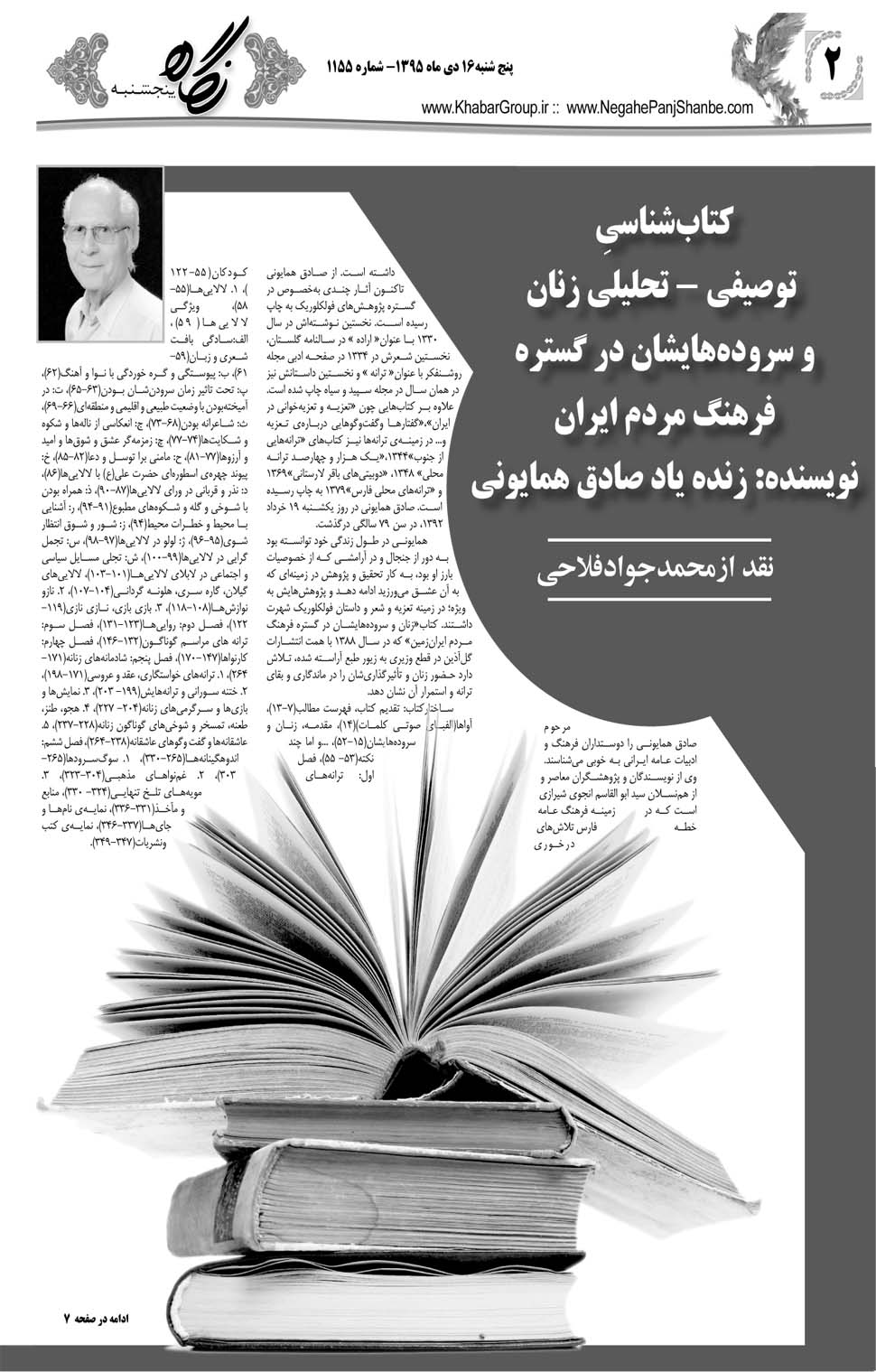 مشاهده صفحه ۴۲ روزنامه خبرجنوب تاریخ ۱۶ دی سال ۱۳۹۵