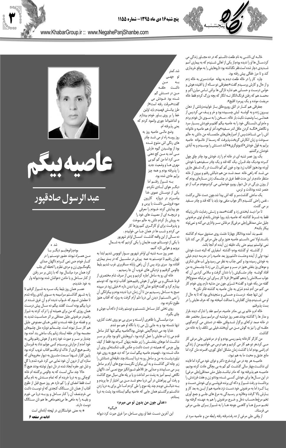 مشاهده صفحه ۴۳ روزنامه خبرجنوب تاریخ ۱۶ دی سال ۱۳۹۵