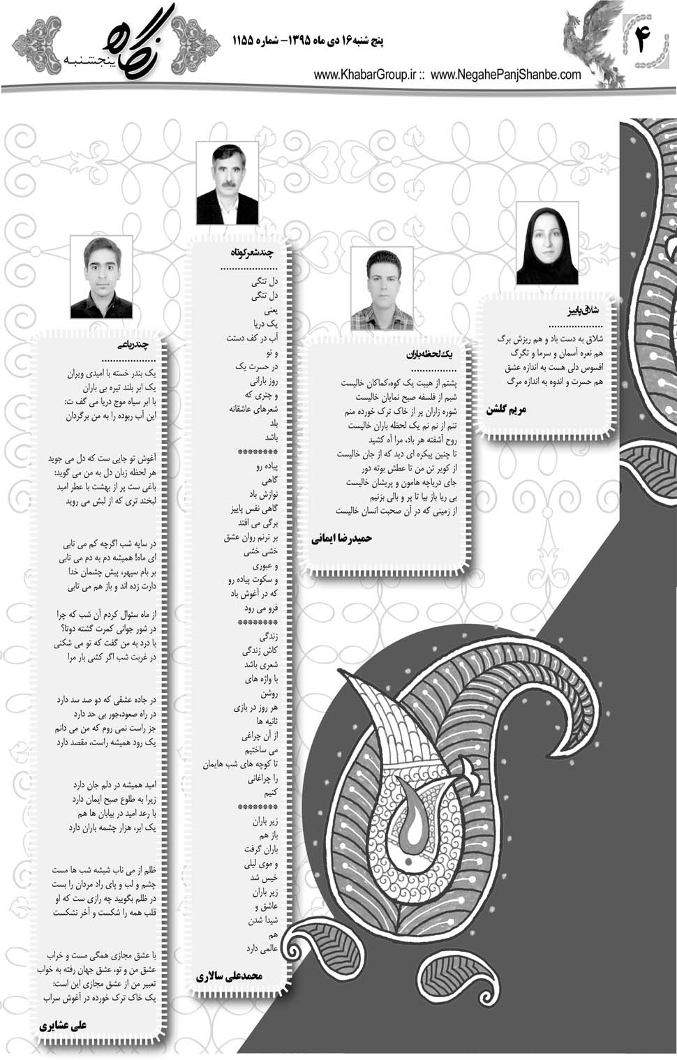 مشاهده صفحه ۴۴ روزنامه خبرجنوب تاریخ ۱۶ دی سال ۱۳۹۵