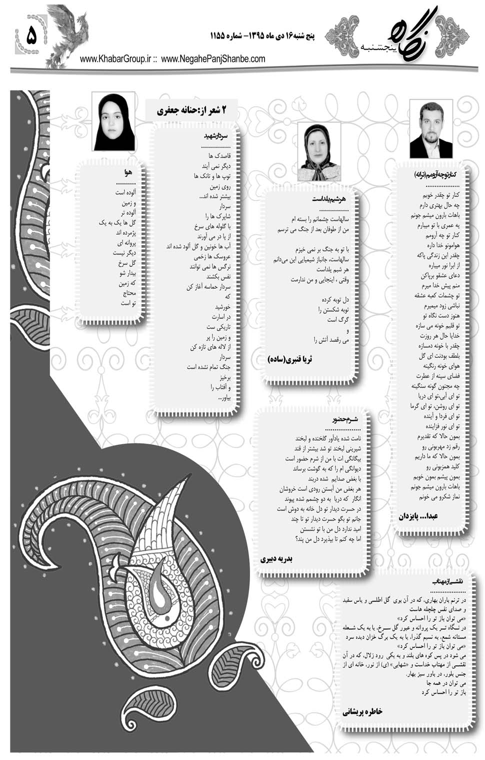 مشاهده صفحه ۴۵ روزنامه خبرجنوب تاریخ ۱۶ دی سال ۱۳۹۵